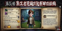 第五人格求生者隐藏成就解锁指南，这些冷门技巧你知道吗？