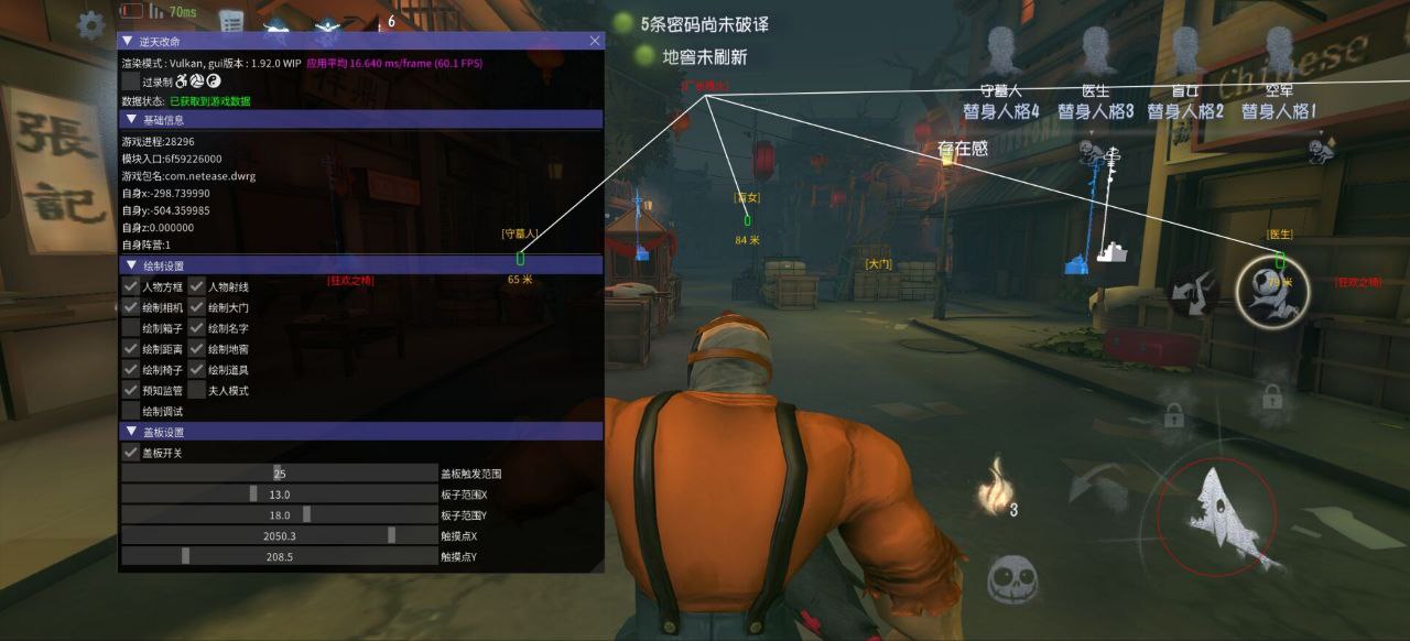 第五人格( Lesser Panda)内部辅助 第1张 第五人格( Lesser Panda)内部辅助 第1张